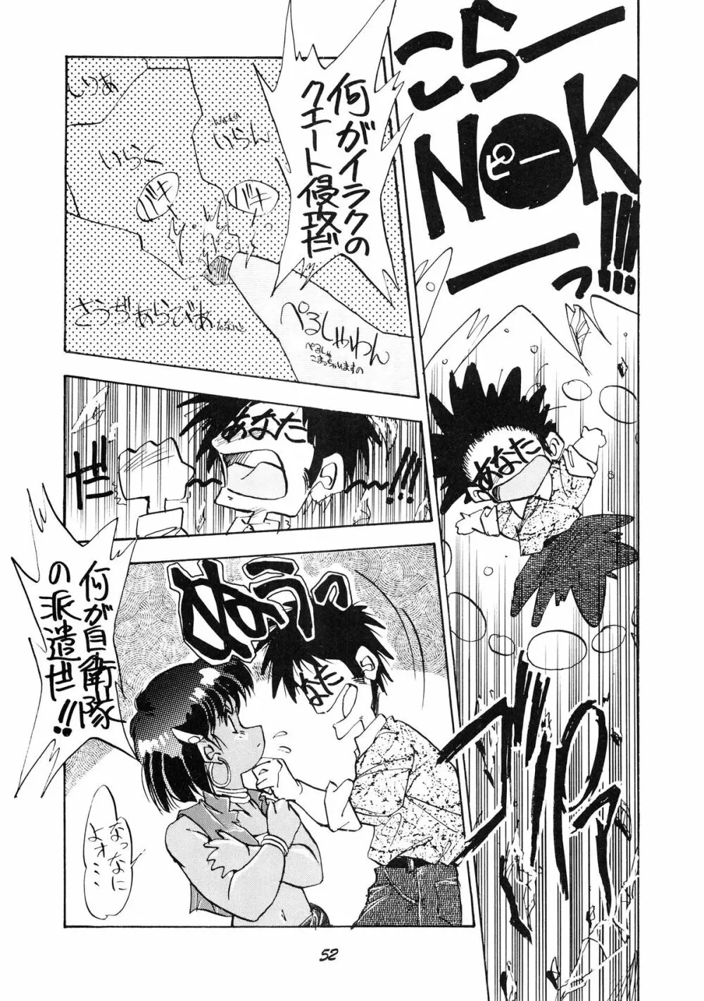 PUSSY･CAT Vol.19 ナディア本2 - page53