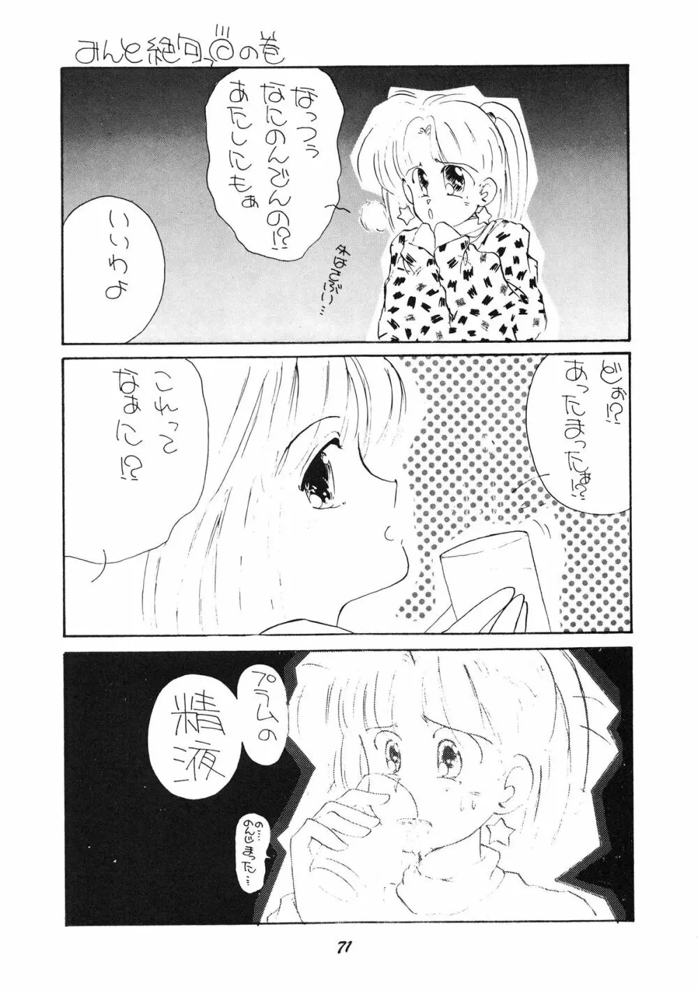 PUSSY･CAT Vol.19 ナディア本2 - page72