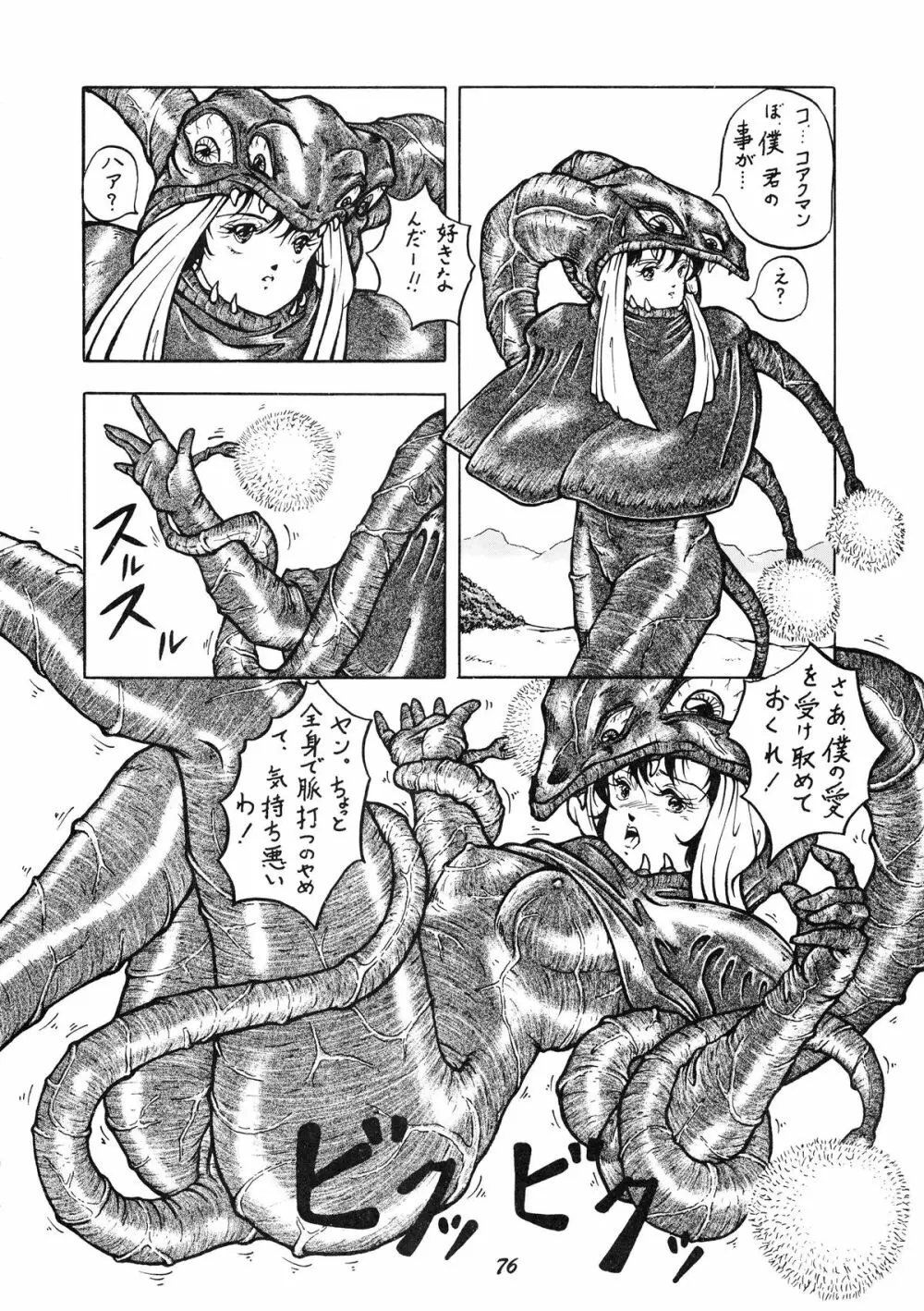 PUSSY･CAT Vol.19 ナディア本2 - page77