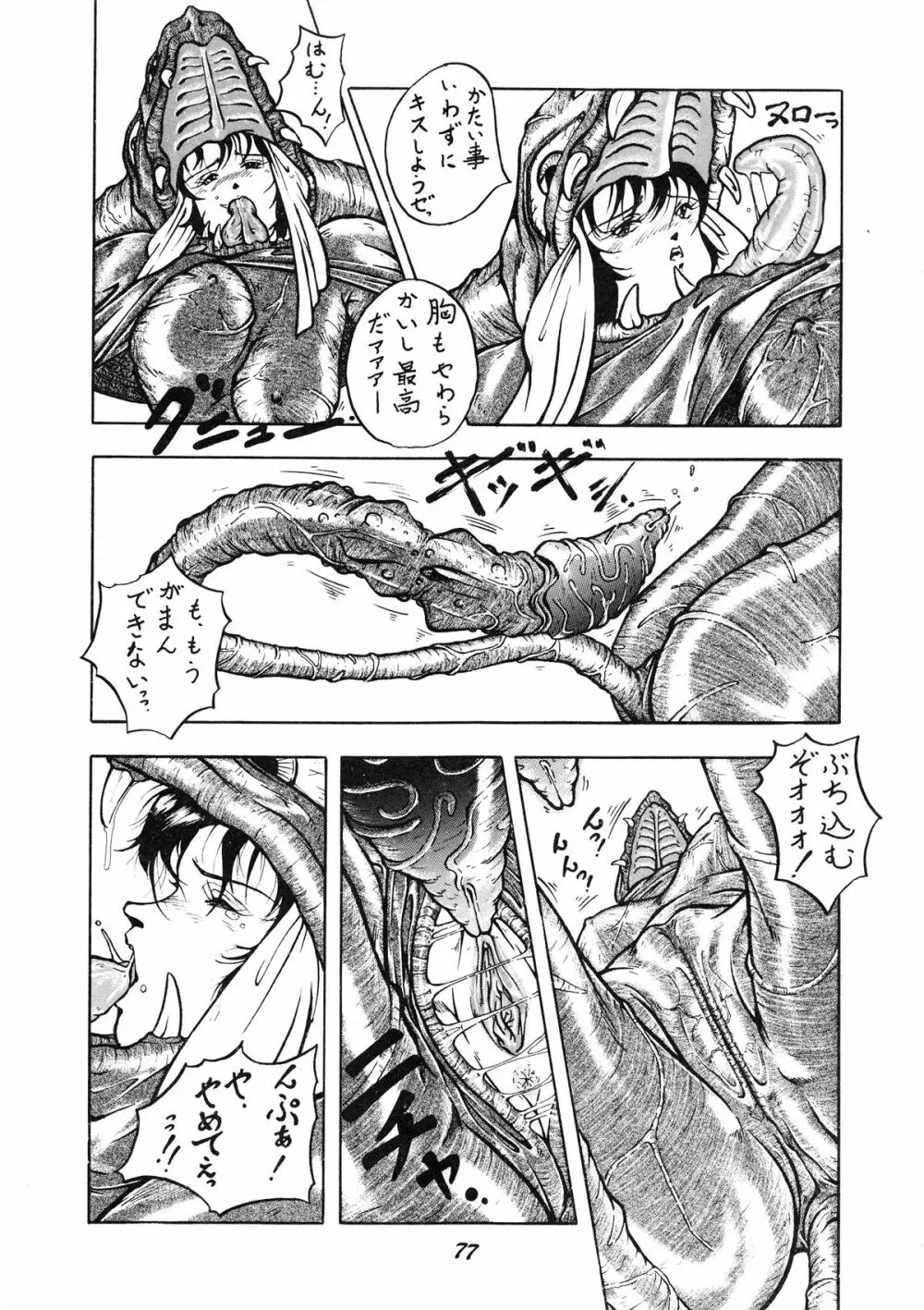PUSSY･CAT Vol.19 ナディア本2 - page78