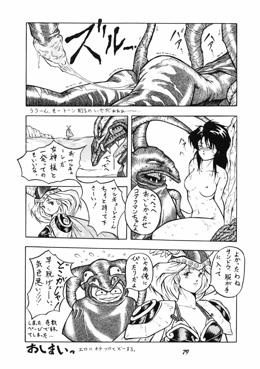 PUSSY･CAT Vol.19 ナディア本2 - page80