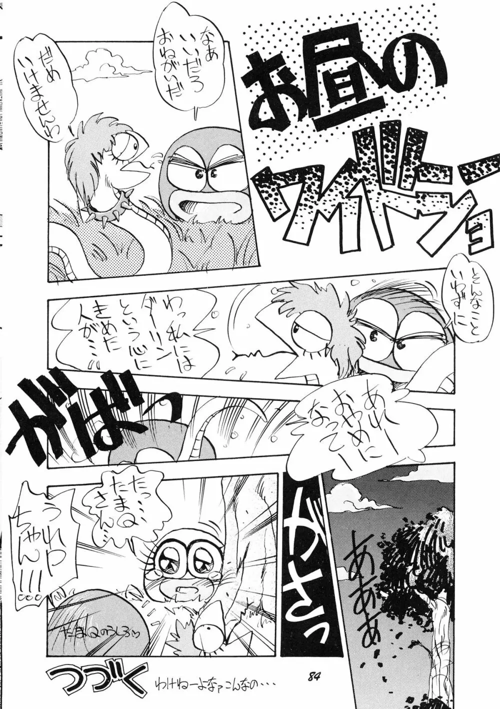 PUSSY･CAT Vol.19 ナディア本2 - page85