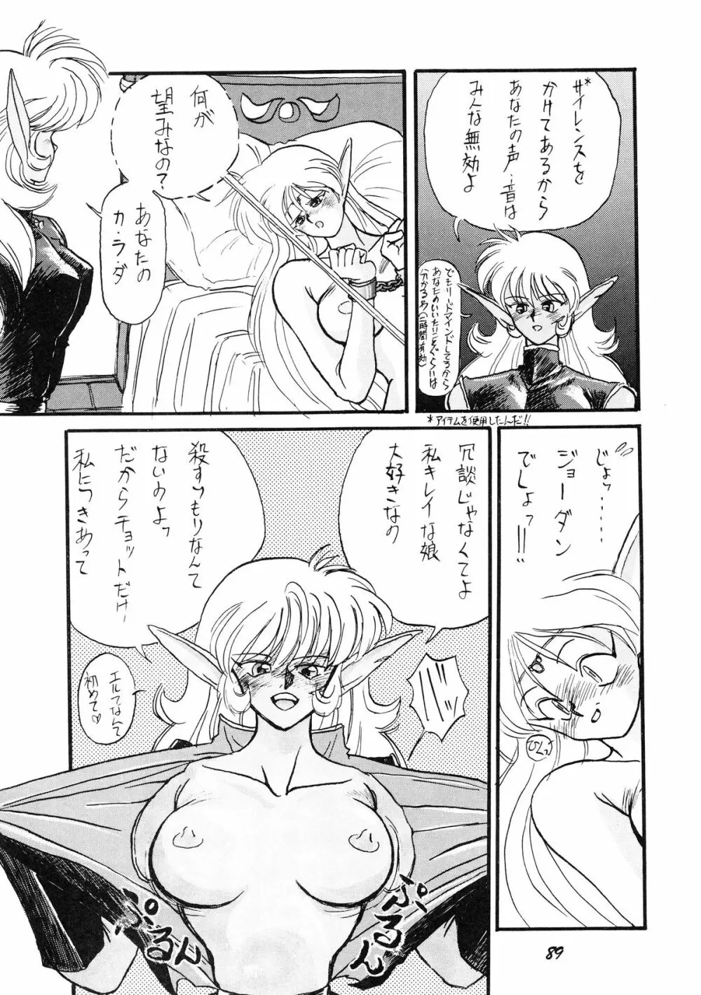 PUSSY･CAT Vol.19 ナディア本2 - page90