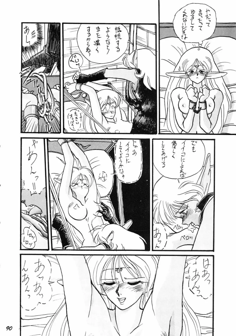 PUSSY･CAT Vol.19 ナディア本2 - page91