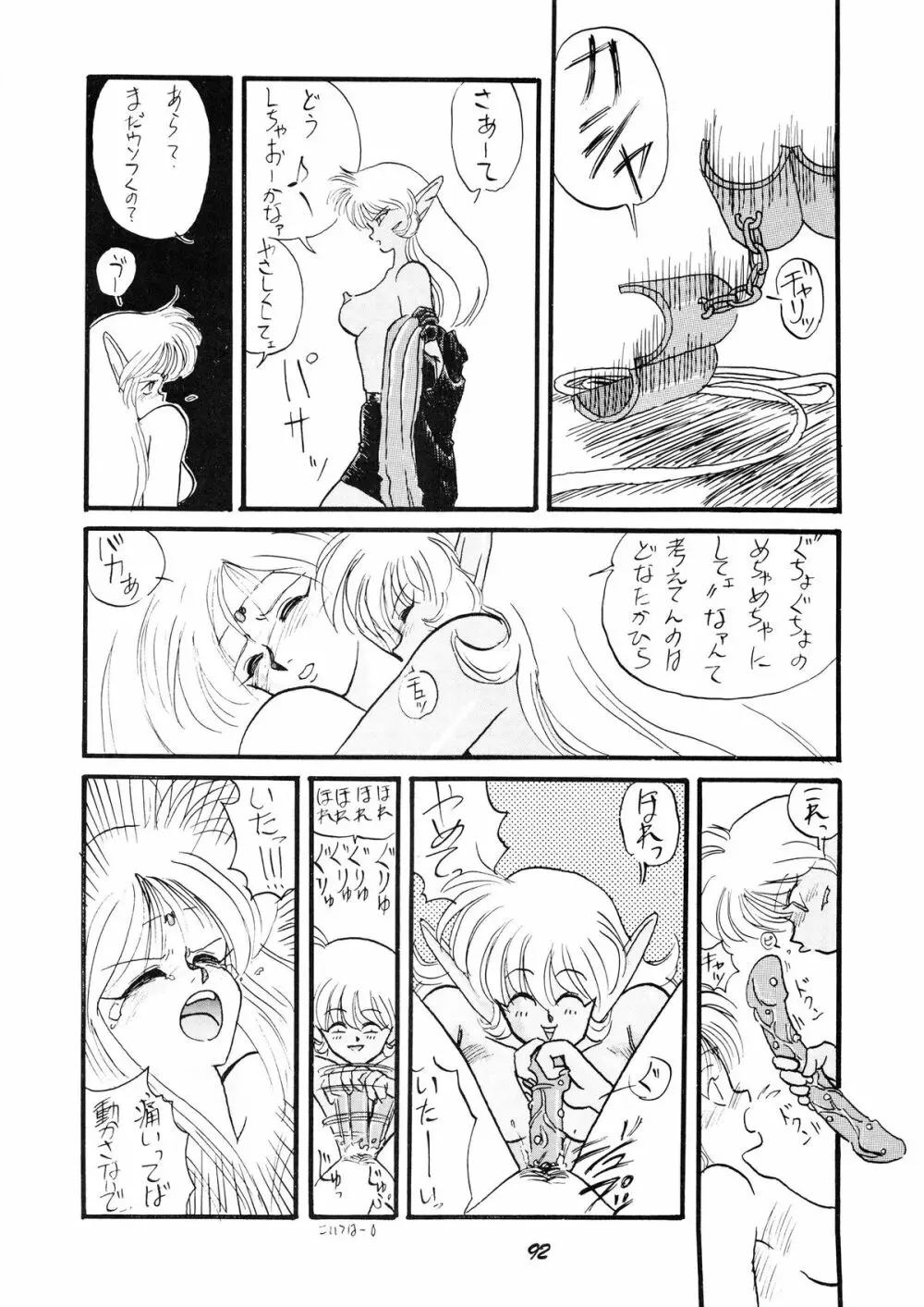 PUSSY･CAT Vol.19 ナディア本2 - page93