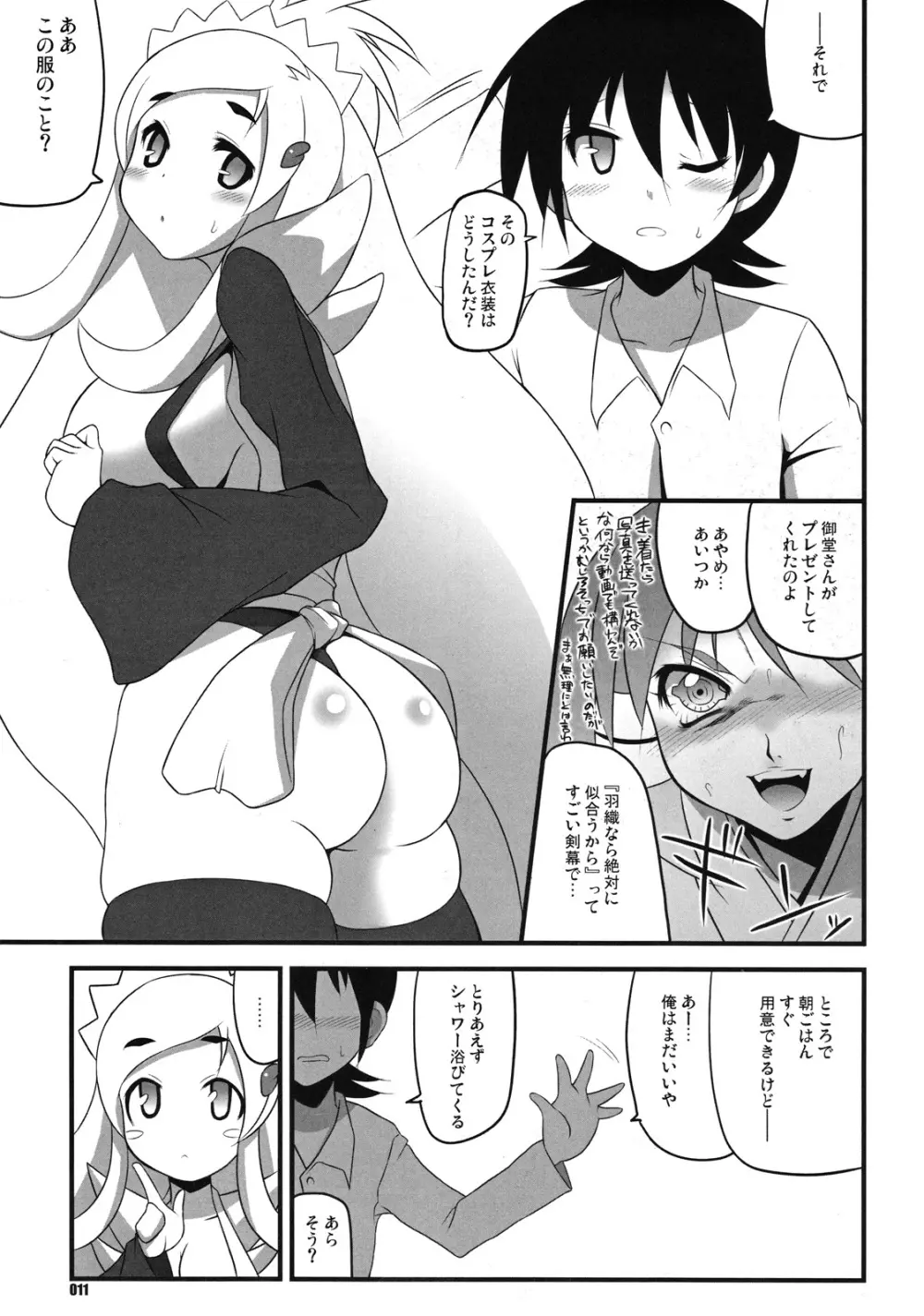 オジョマジョゼット。 - page10