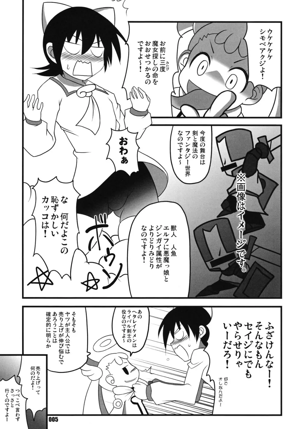 オジョマジョゼット。 - page4