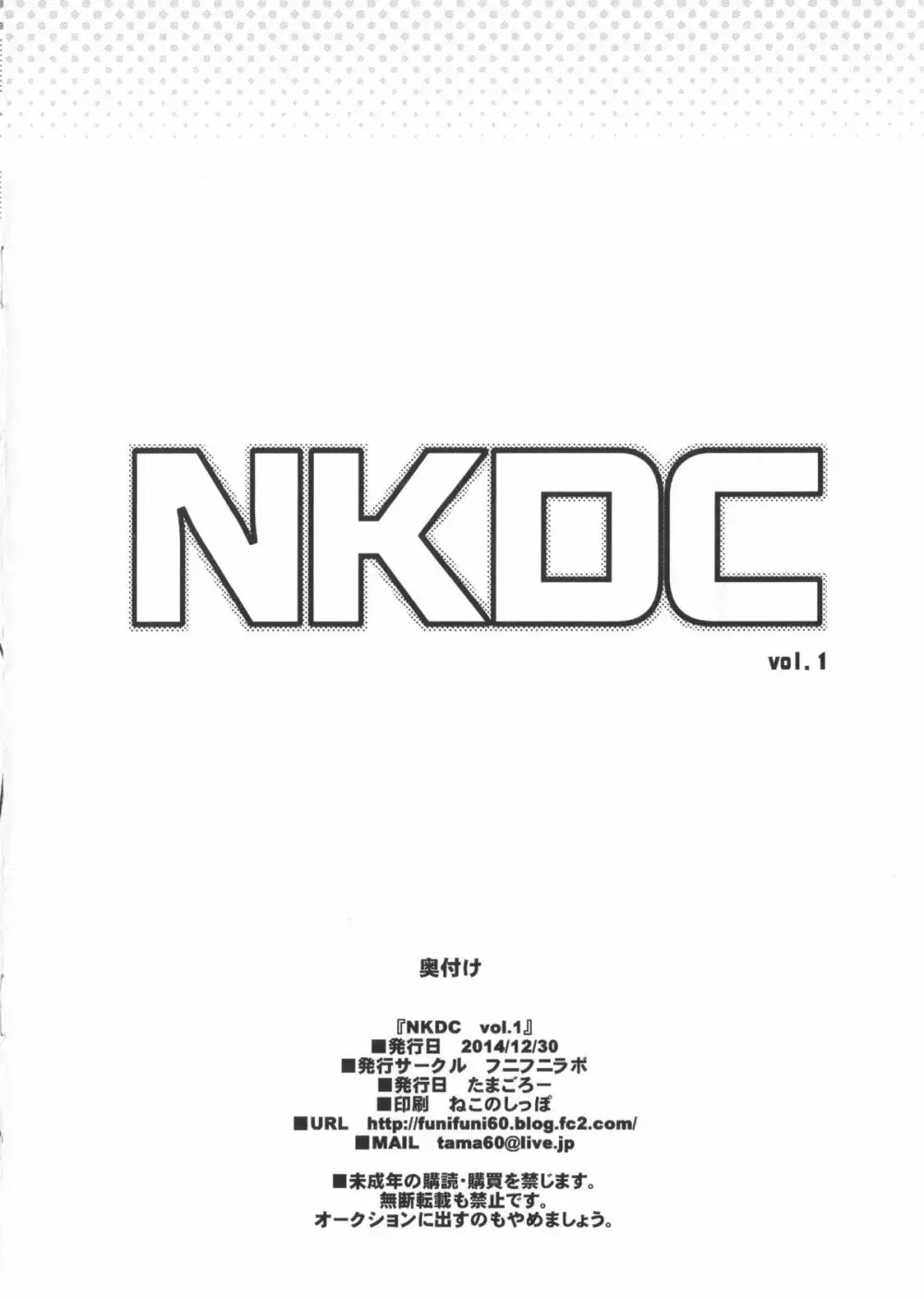 NKDC vol.1 - page12