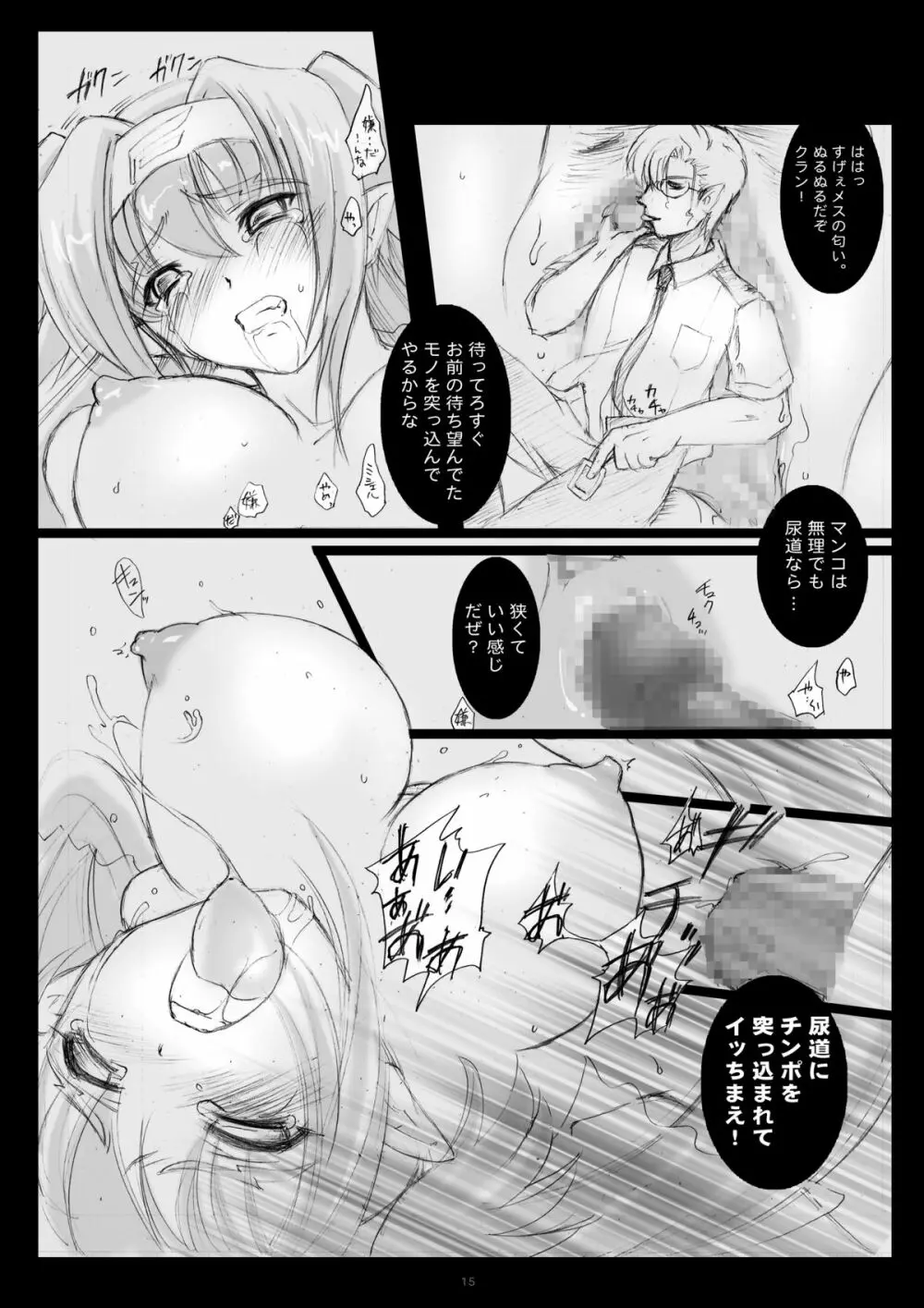 クランクラン大尉を泣かして犯してイカセまくりたい - page13