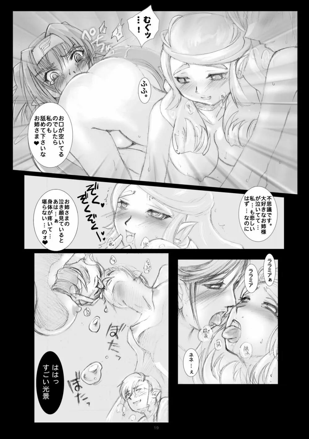 クランクラン大尉を泣かして犯してイカセまくりたい - page17