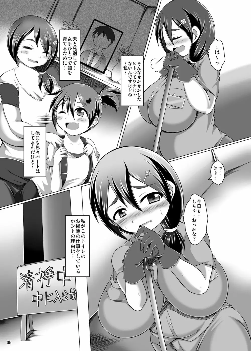 便所掃除婦の変態願望 - page5