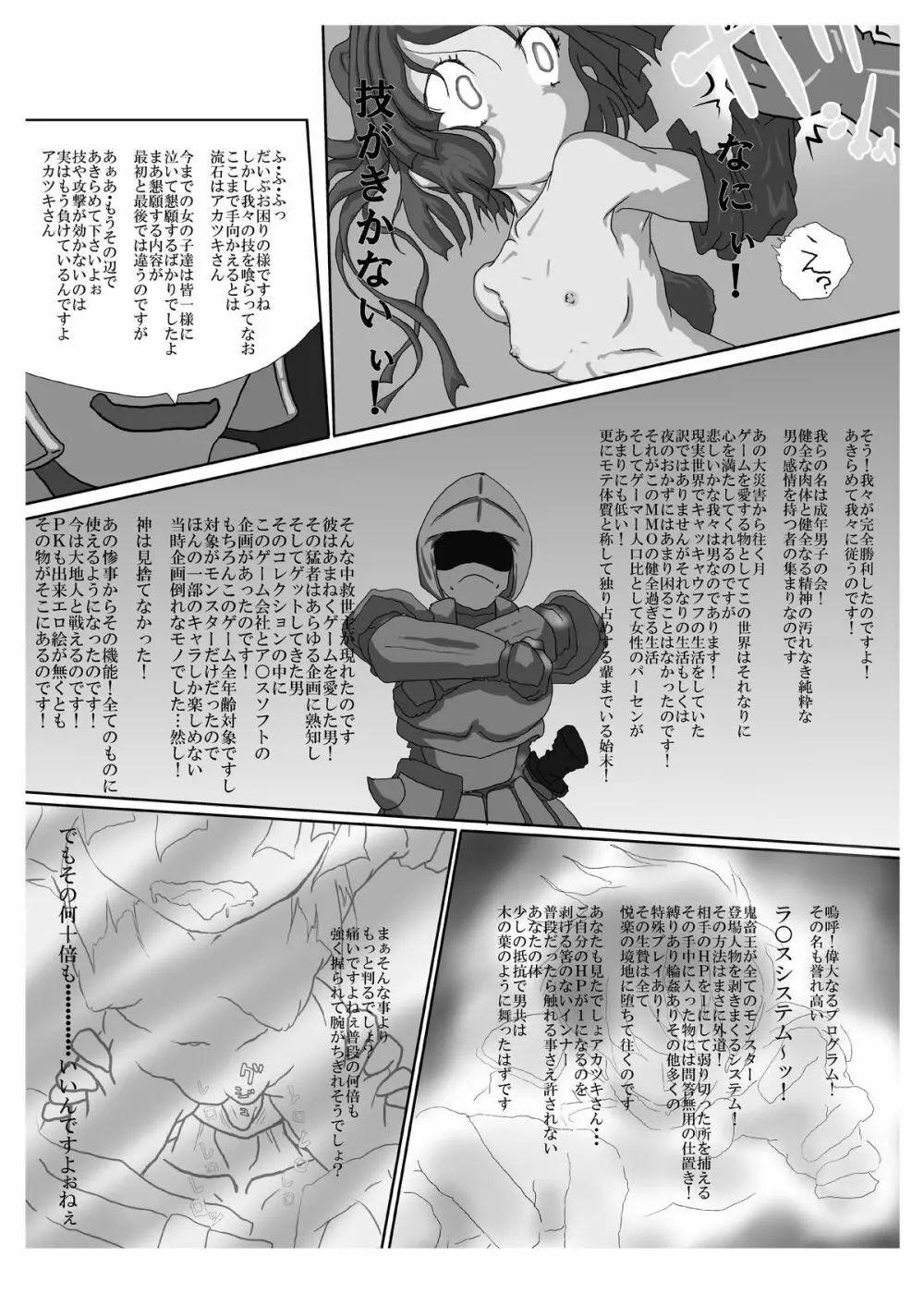 エロ．ホライズン - page6