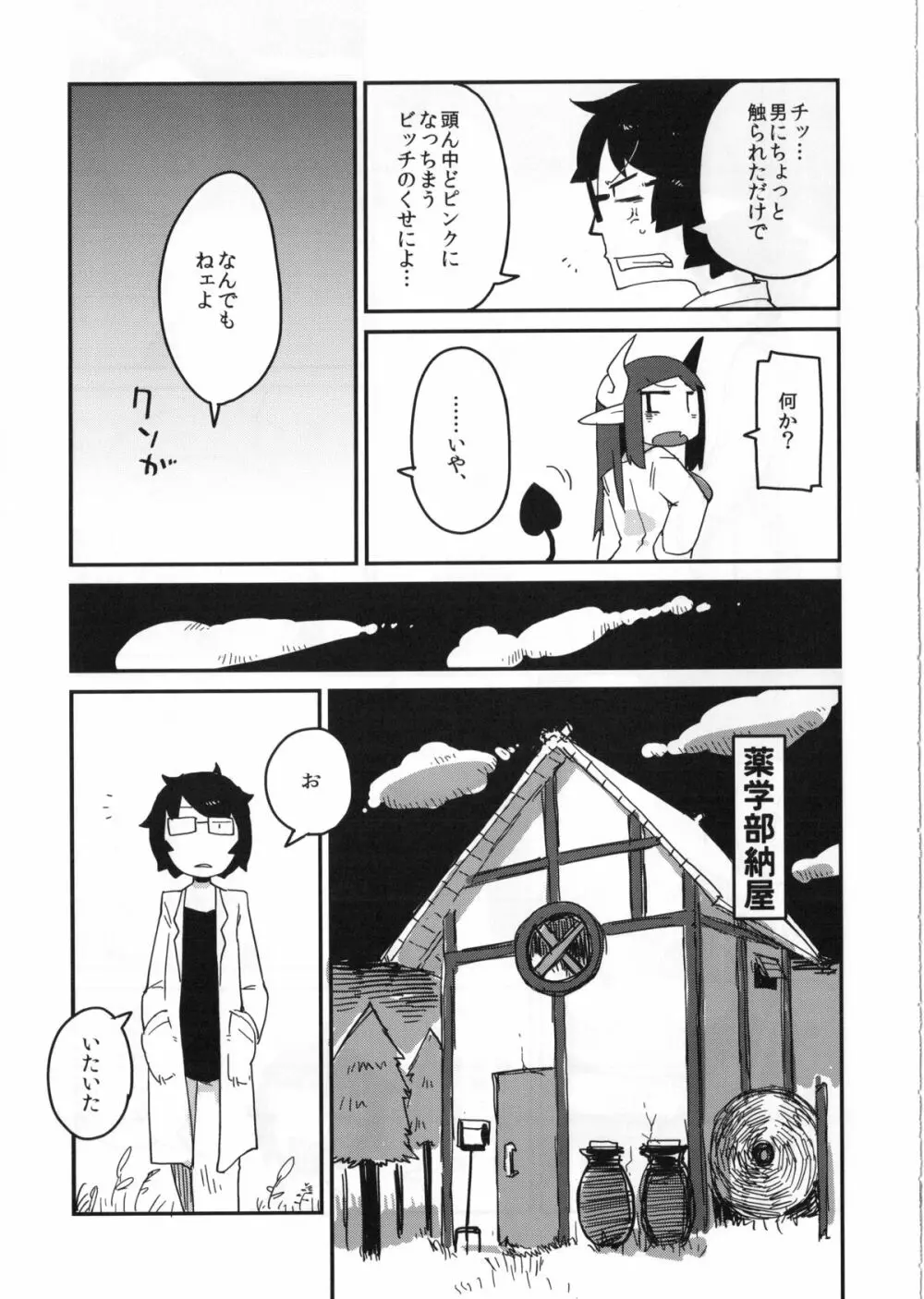 後輩の単眼ちゃん - page10