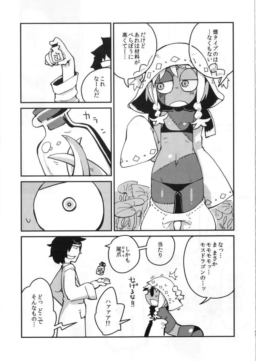 後輩の単眼ちゃん - page12