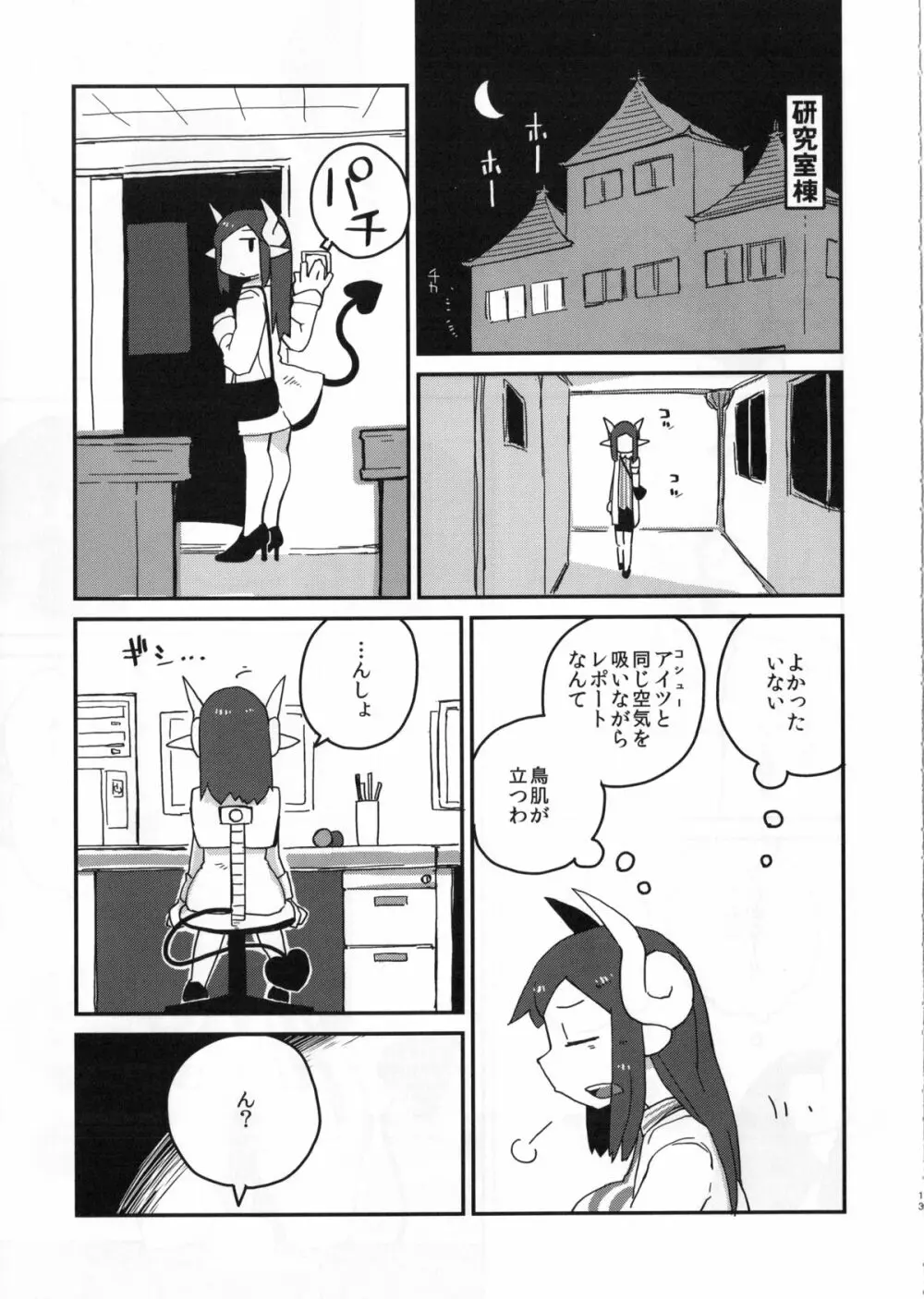 後輩の単眼ちゃん - page14