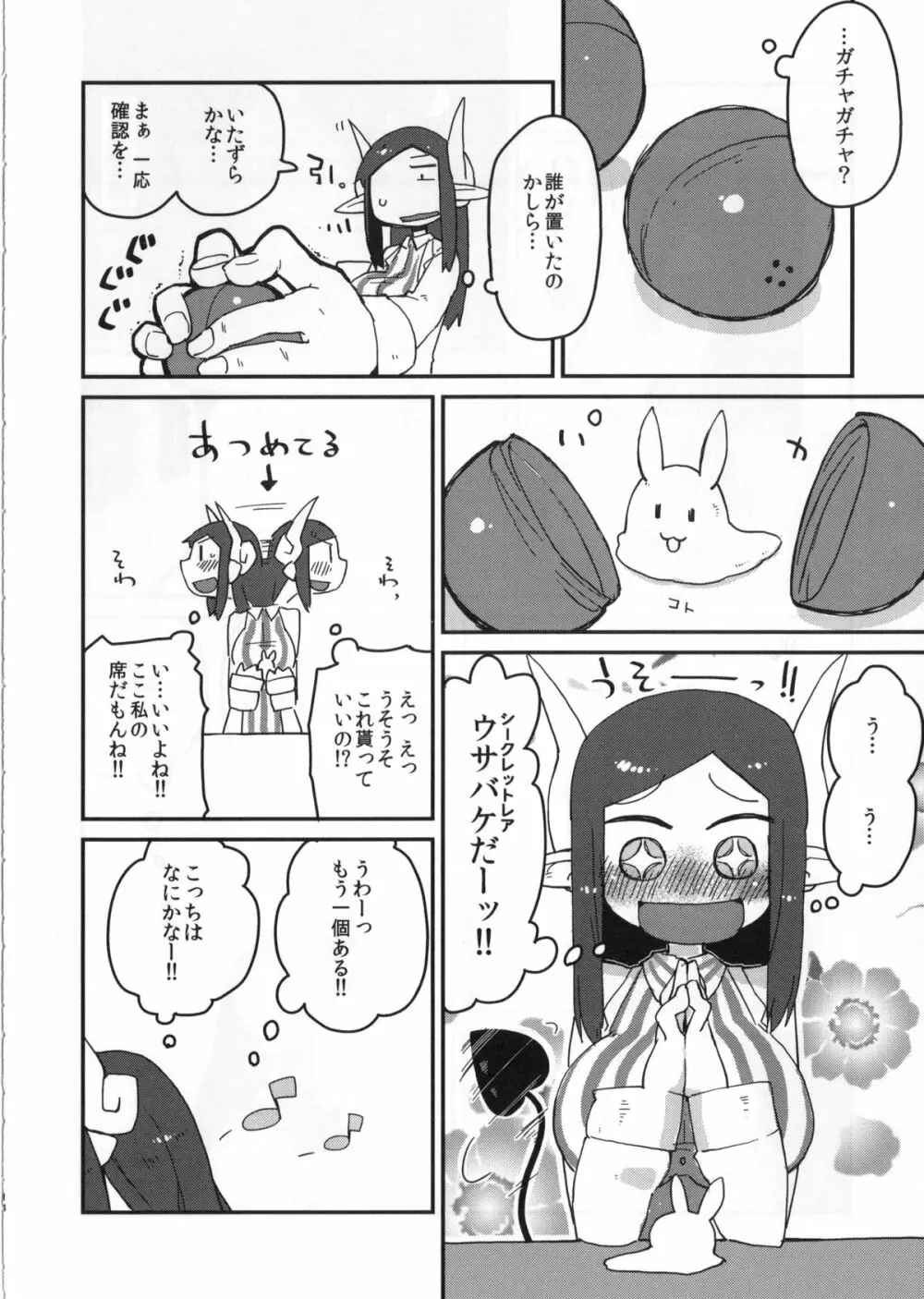 後輩の単眼ちゃん - page15