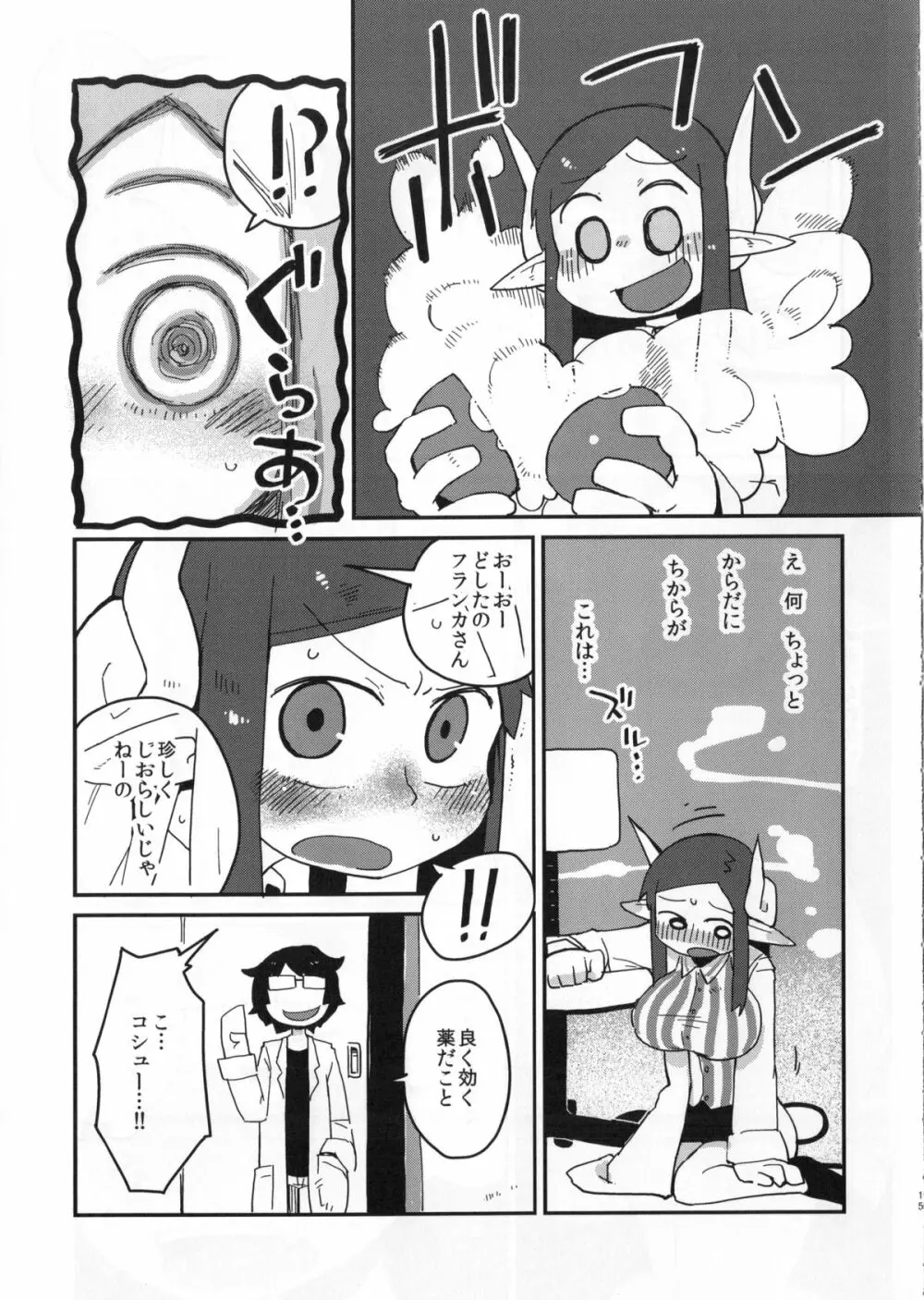 後輩の単眼ちゃん - page16