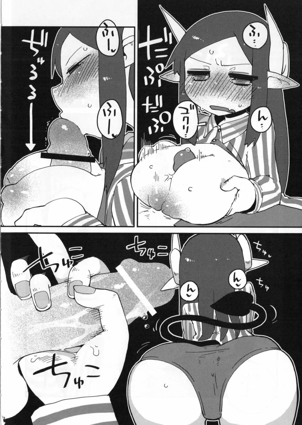 後輩の単眼ちゃん - page19