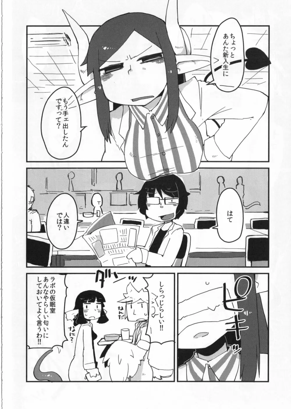 後輩の単眼ちゃん - page7