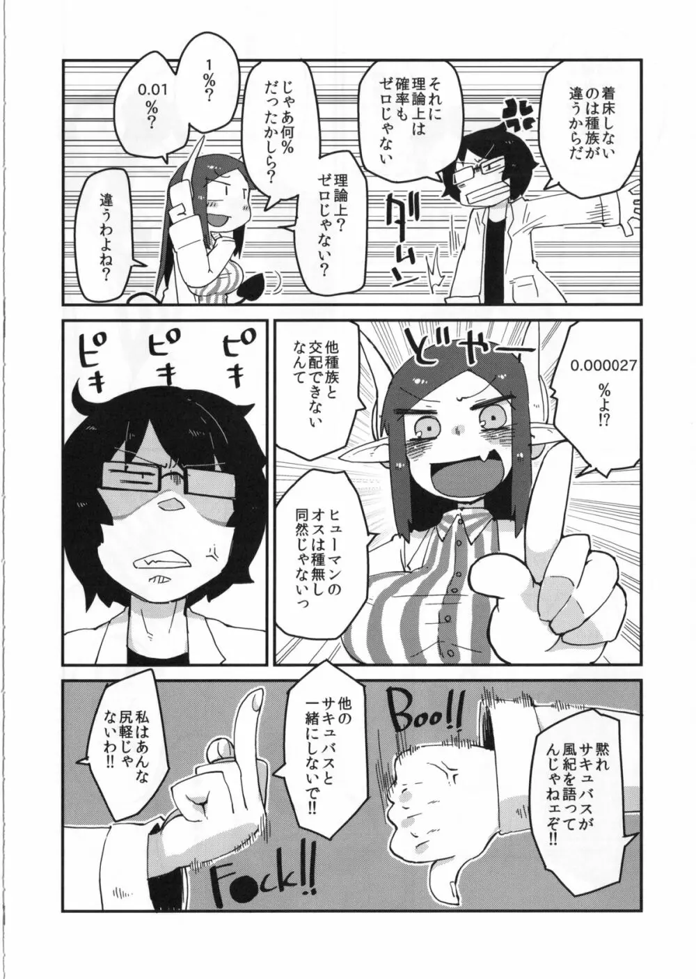 後輩の単眼ちゃん - page9