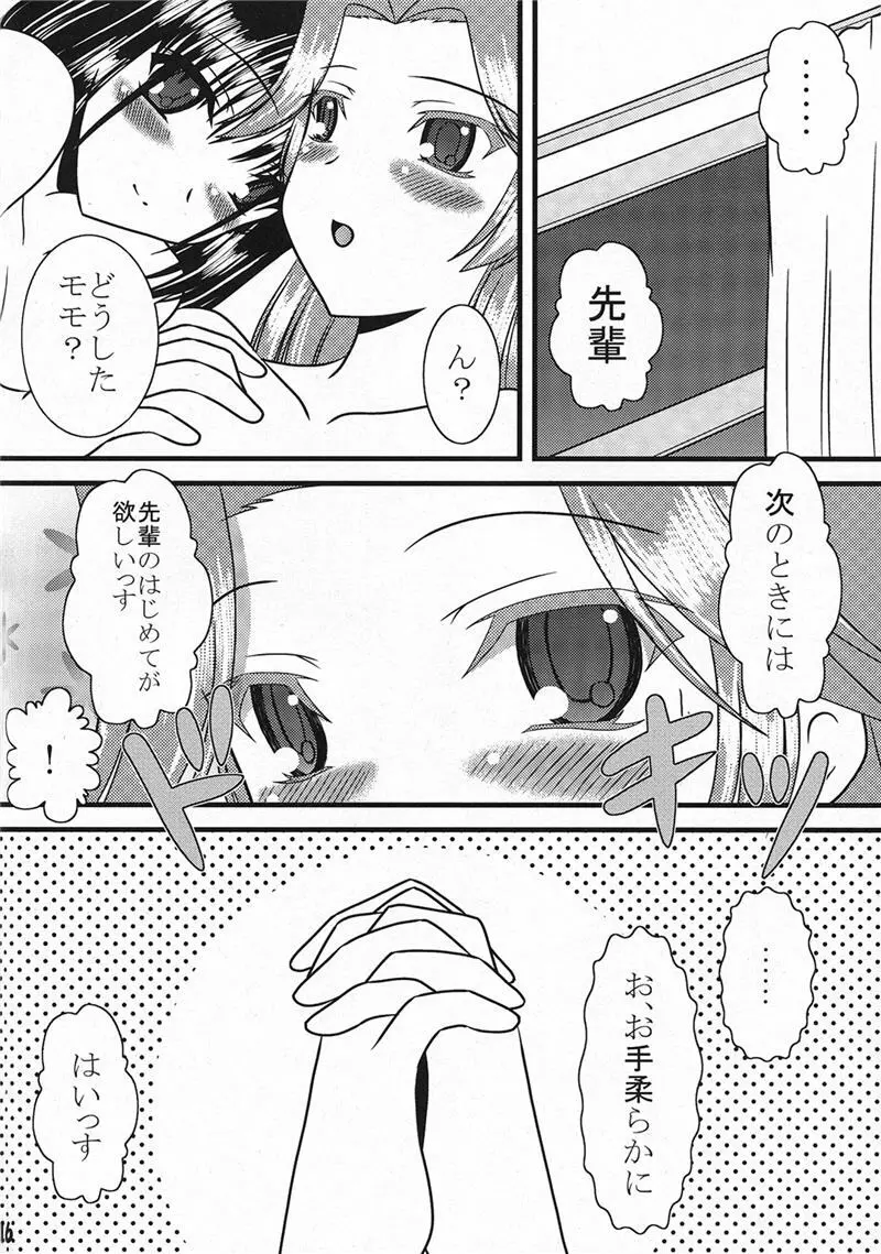 モモのじゅーっす - page17