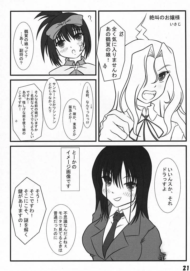 モモのじゅーっす - page22