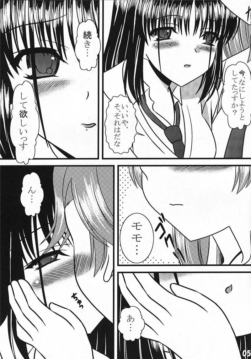 モモのじゅーっす - page6