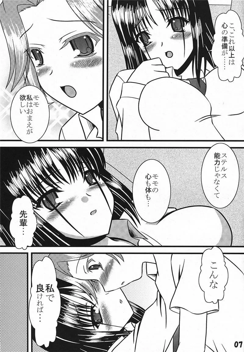 モモのじゅーっす - page8