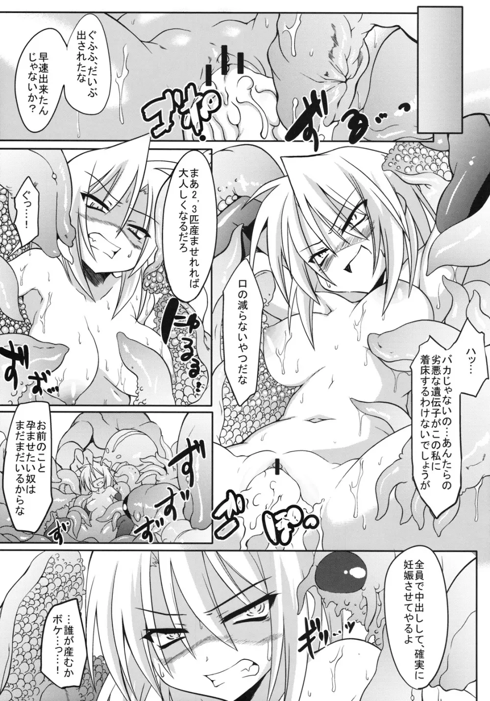 151匹触手さんプラチナ - page14