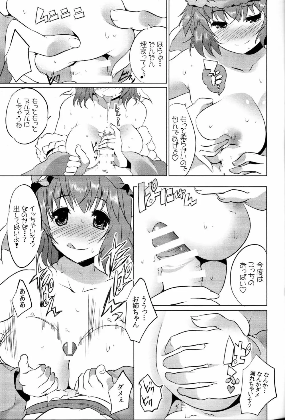 ゆゆしょた - page8