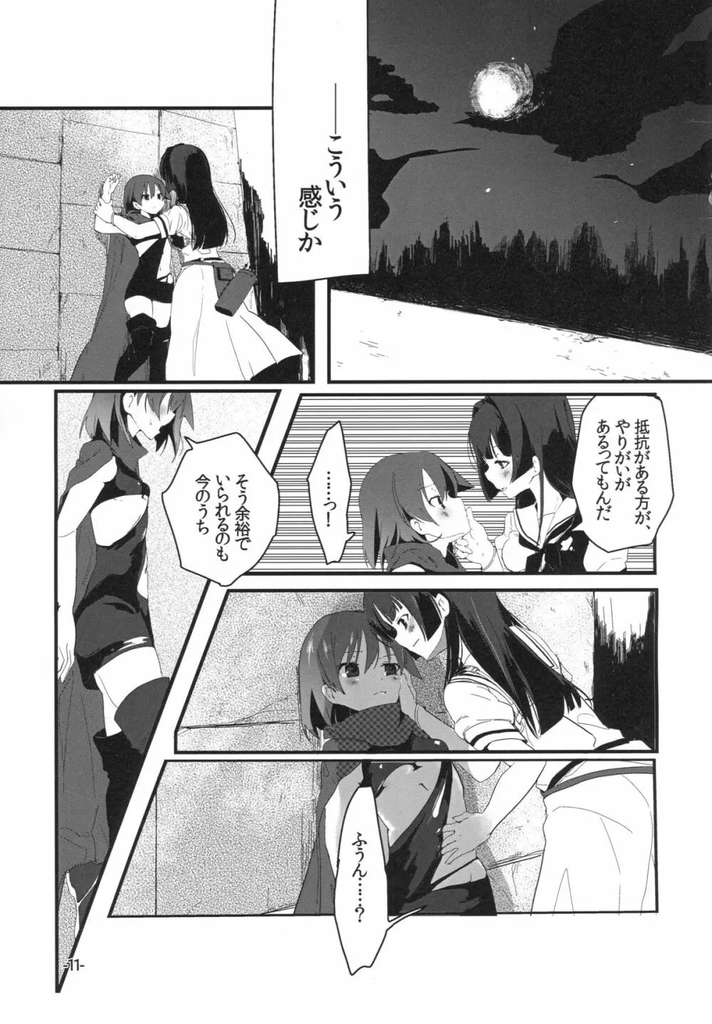 文学少女は想像力豊か - page11