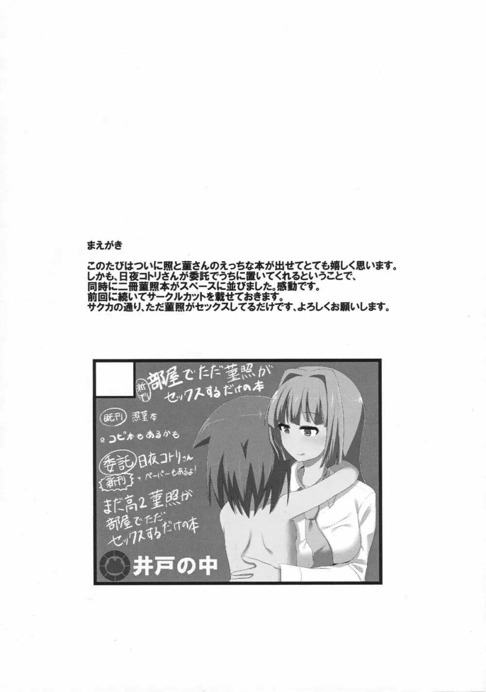 文学少女は想像力豊か - page23