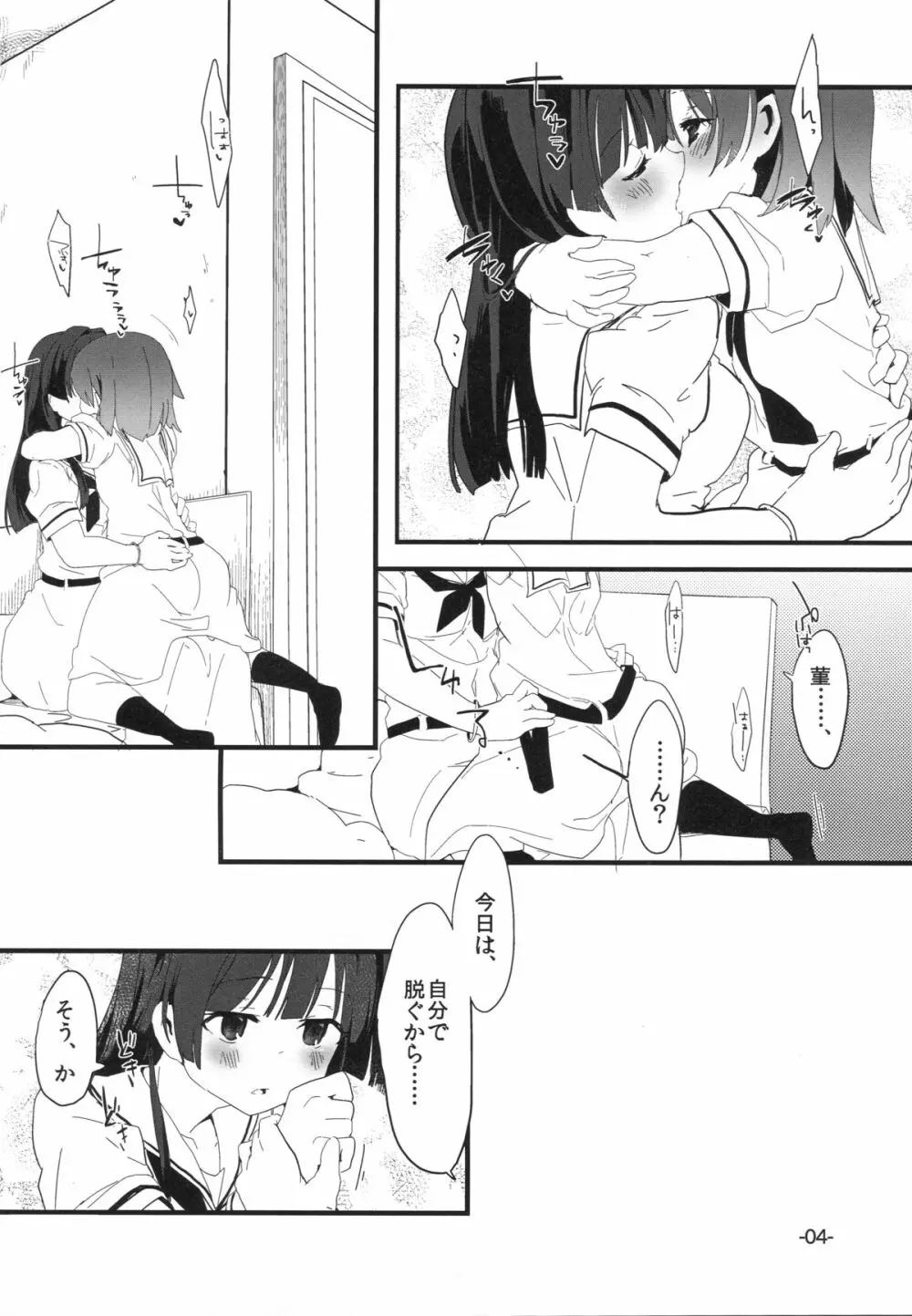 文学少女は想像力豊か - page4