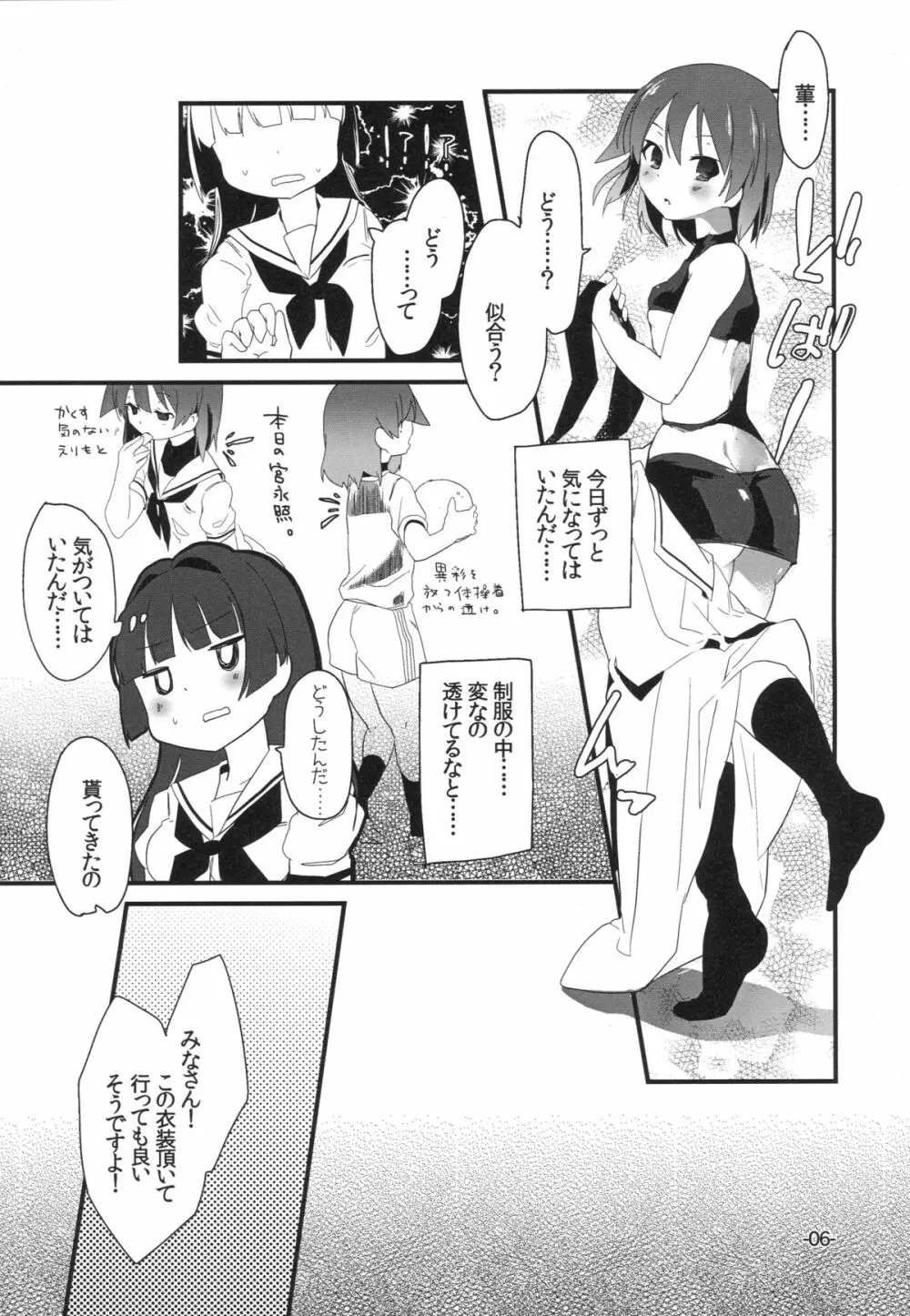 文学少女は想像力豊か - page6