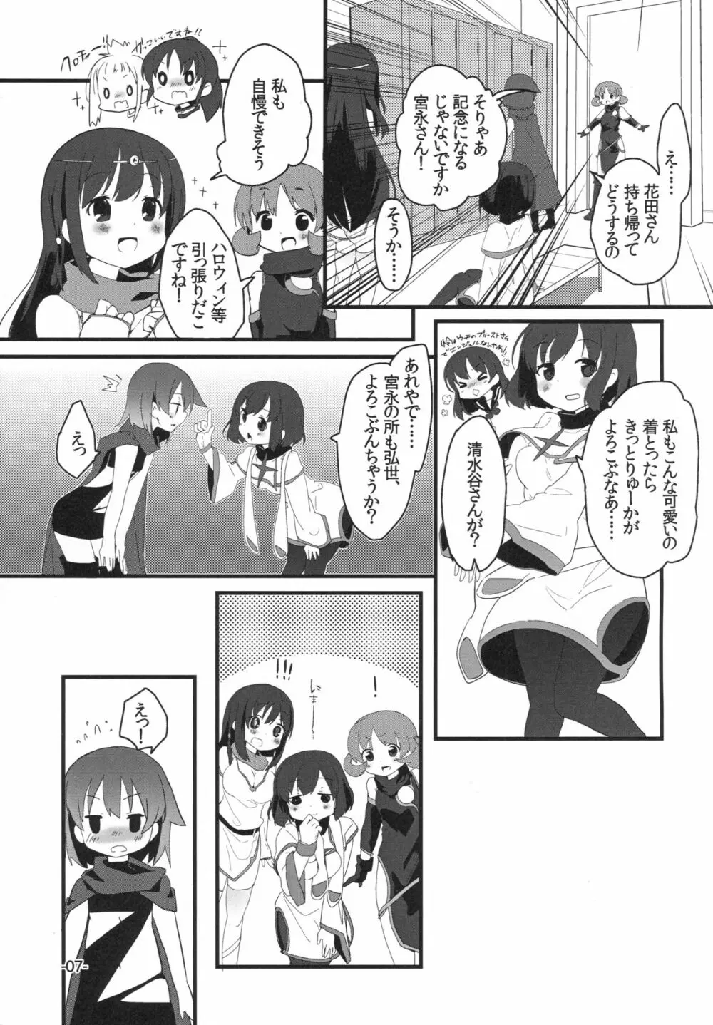 文学少女は想像力豊か - page7