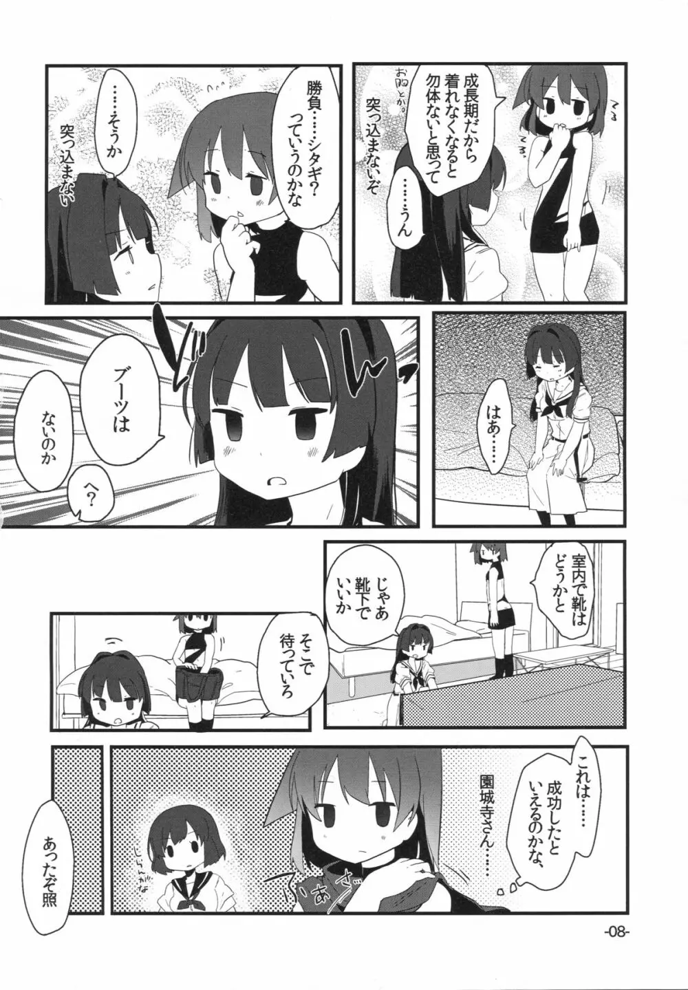 文学少女は想像力豊か - page8