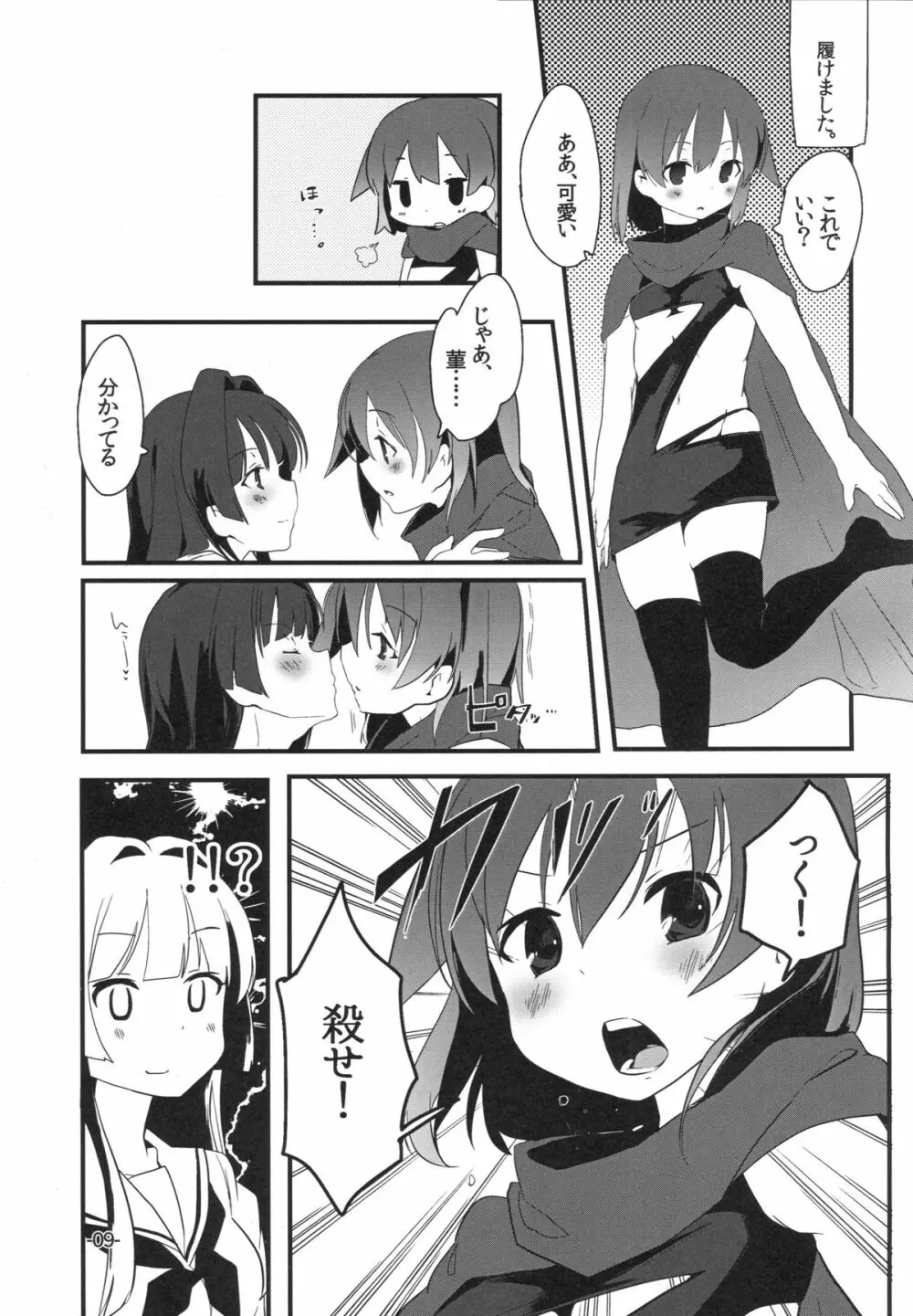 文学少女は想像力豊か - page9