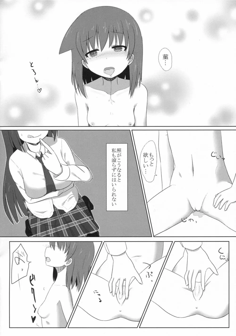 いつも隣に - page10