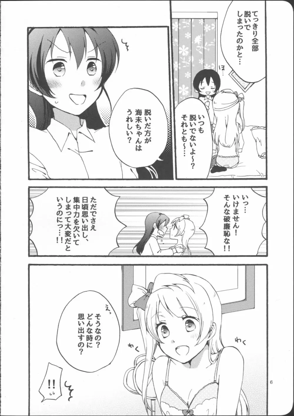 私は破廉恥ではありませんっ! - page6