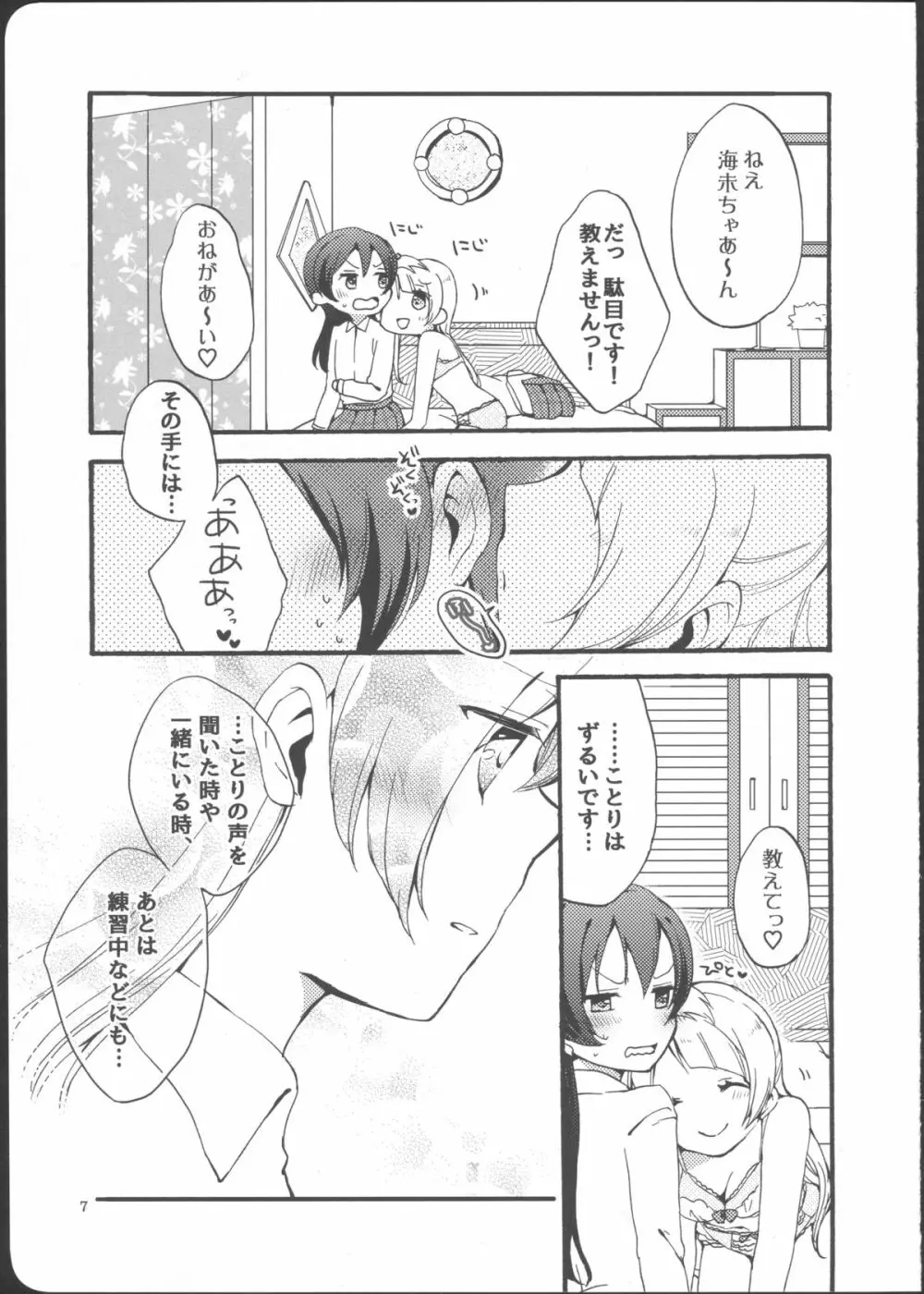 私は破廉恥ではありませんっ! - page7