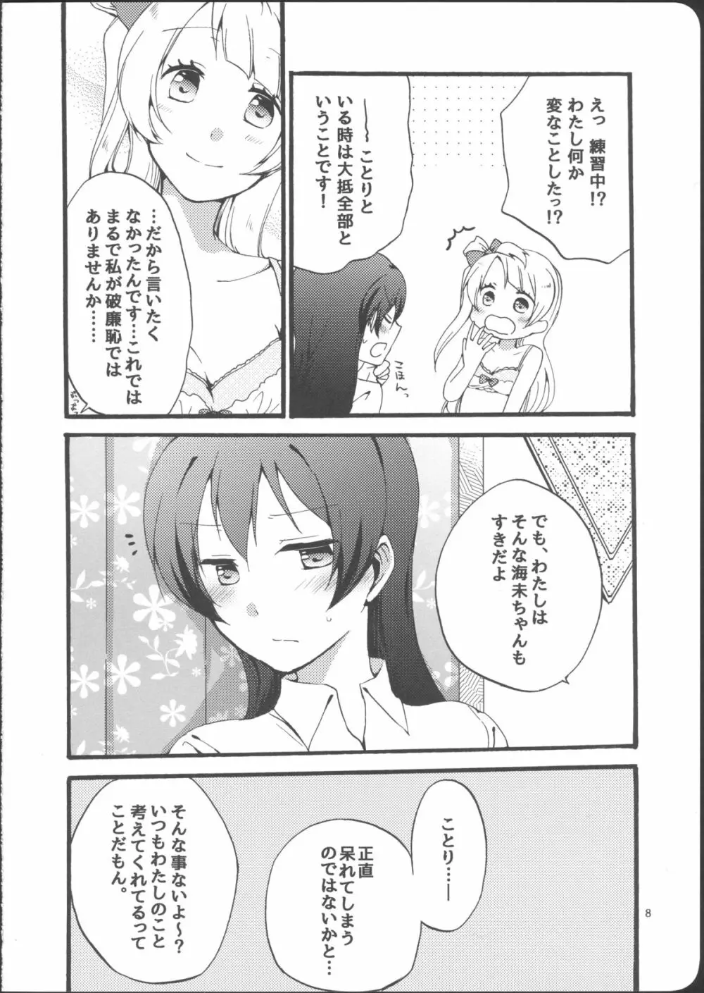 私は破廉恥ではありませんっ! - page8