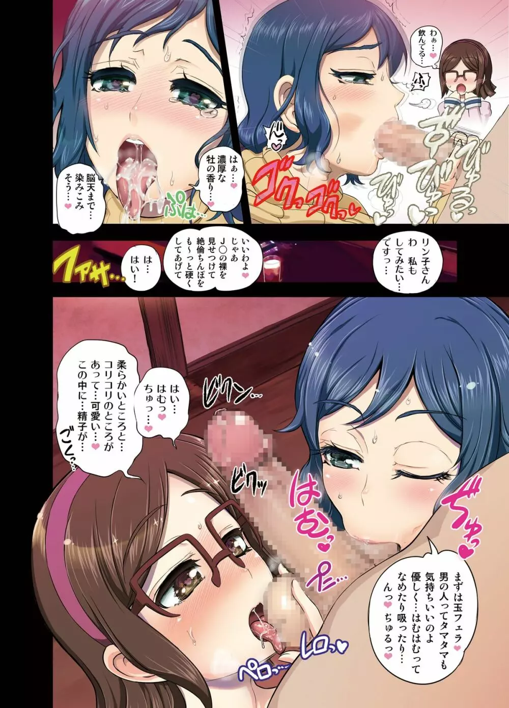 リンチナ イチャラブ寝取り ♂×♀編 - page7