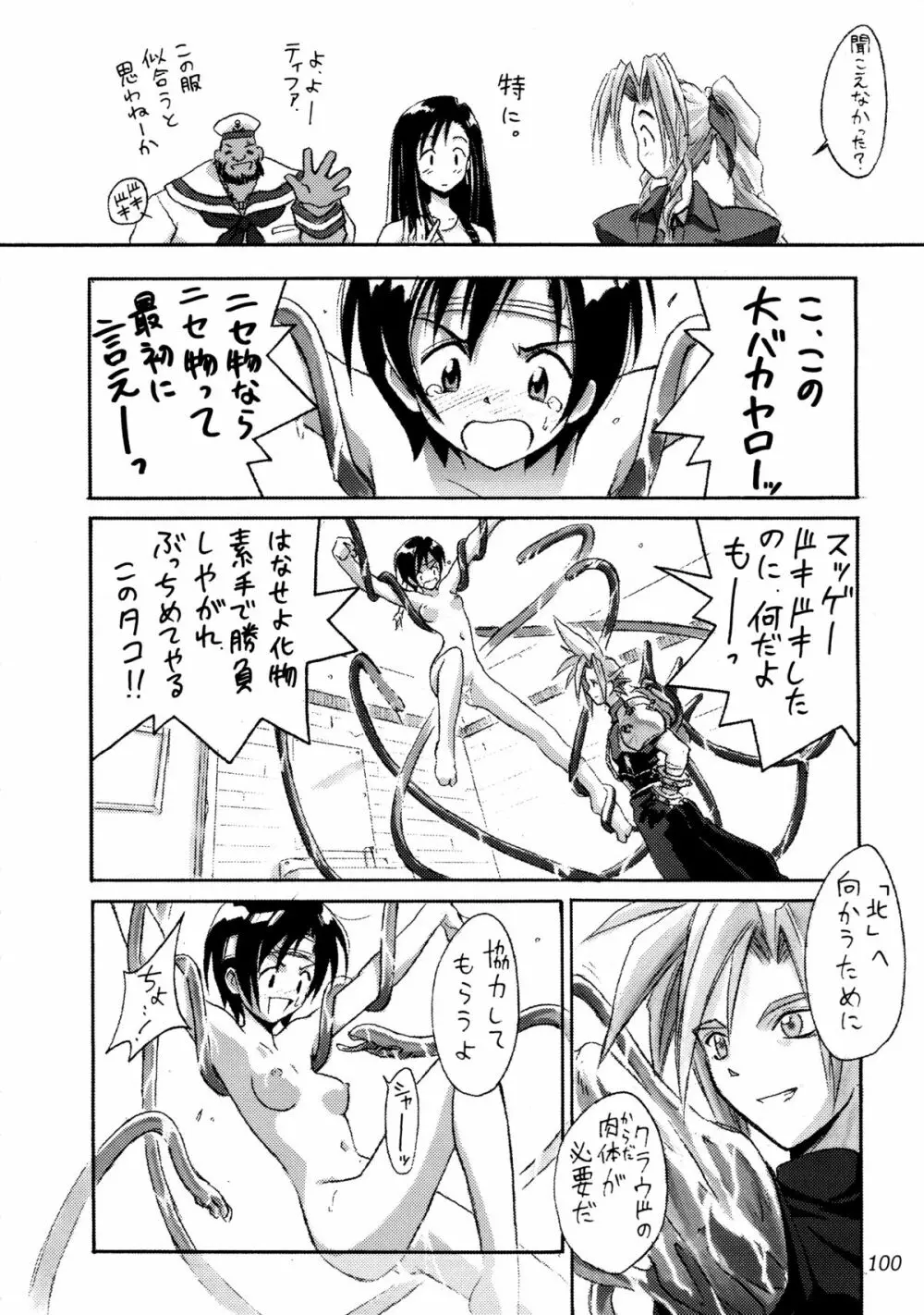 (Cレヴォ22) [Cu-little2 (よろず)] えふえふせぶん1-2-3 reprint (ファイナルファンタジー VII) - page102