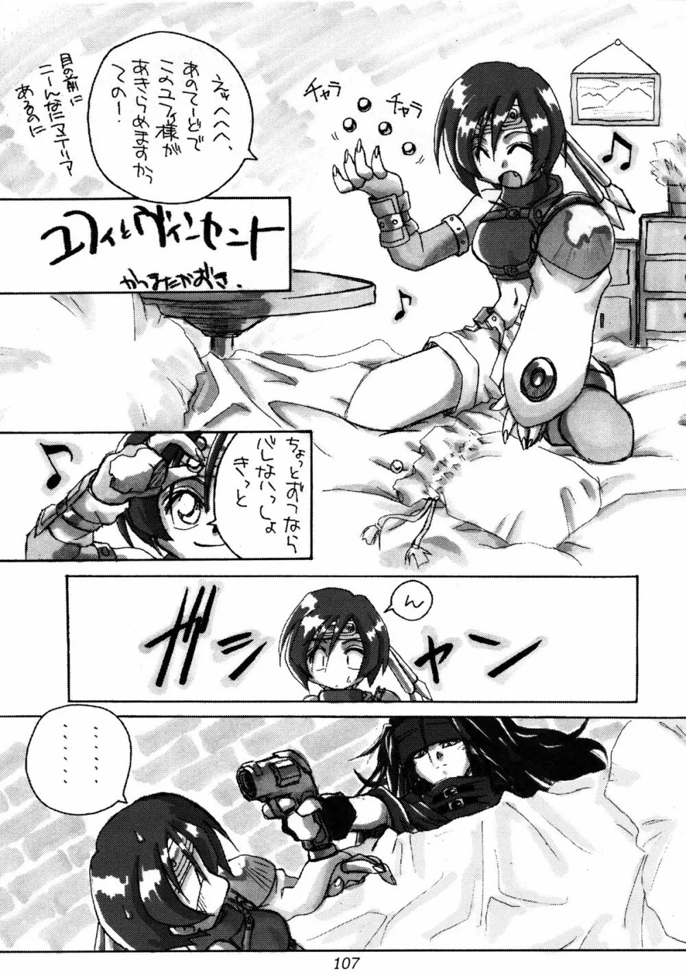 (Cレヴォ22) [Cu-little2 (よろず)] えふえふせぶん1-2-3 reprint (ファイナルファンタジー VII) - page109