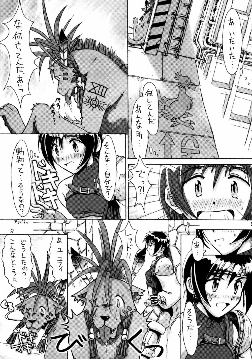 (Cレヴォ22) [Cu-little2 (よろず)] えふえふせぶん1-2-3 reprint (ファイナルファンタジー VII) - page11