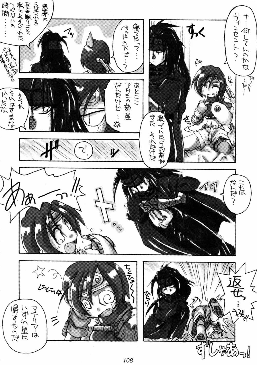 (Cレヴォ22) [Cu-little2 (よろず)] えふえふせぶん1-2-3 reprint (ファイナルファンタジー VII) - page110