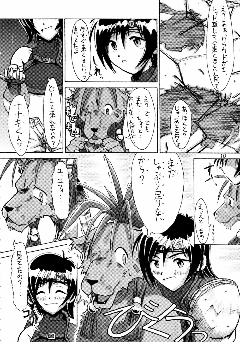 (Cレヴォ22) [Cu-little2 (よろず)] えふえふせぶん1-2-3 reprint (ファイナルファンタジー VII) - page12