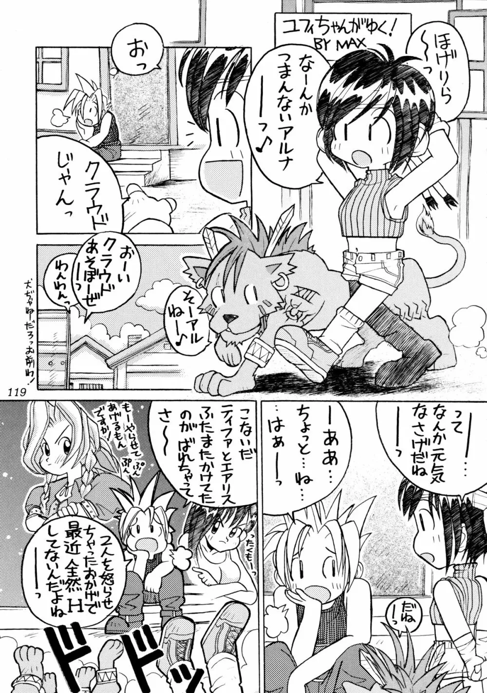 (Cレヴォ22) [Cu-little2 (よろず)] えふえふせぶん1-2-3 reprint (ファイナルファンタジー VII) - page121