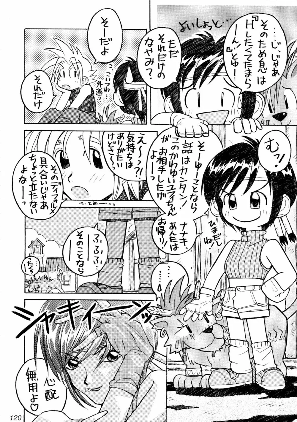 (Cレヴォ22) [Cu-little2 (よろず)] えふえふせぶん1-2-3 reprint (ファイナルファンタジー VII) - page122