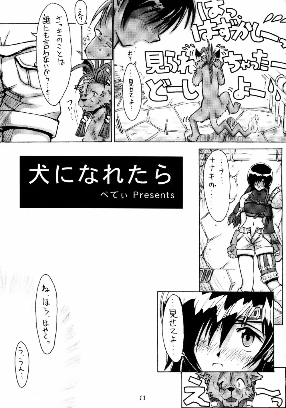 (Cレヴォ22) [Cu-little2 (よろず)] えふえふせぶん1-2-3 reprint (ファイナルファンタジー VII) - page13